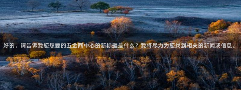 天狮娱乐 31661股z东